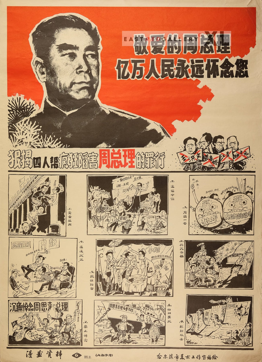 Original 1976 Chinese propaganda poster | Beloved Zhou Enlai, hundreds ...