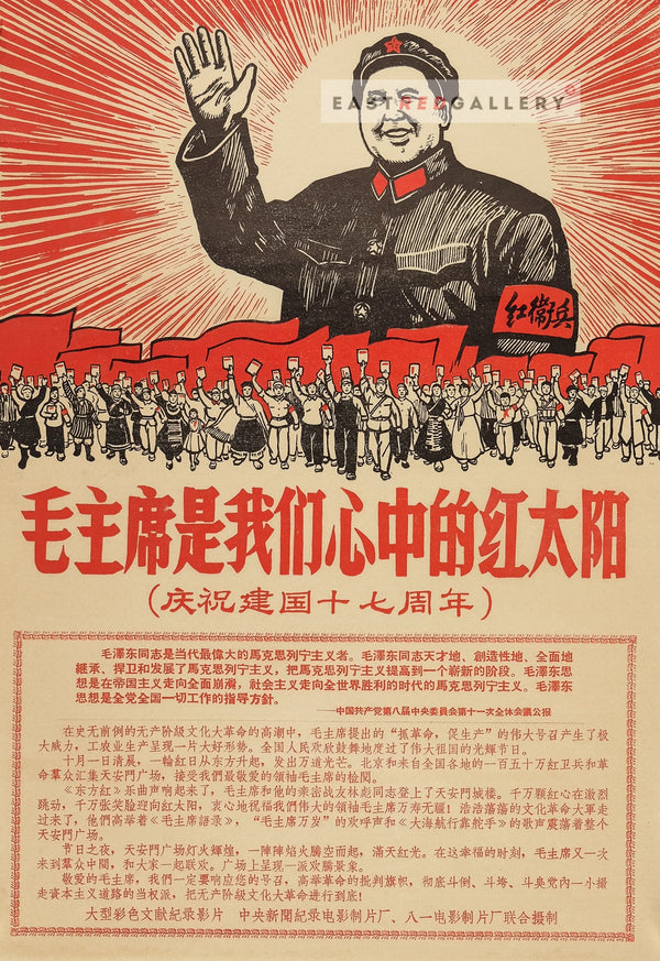 Chairman Mao is the red sun in our hearts
