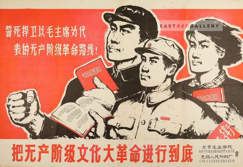 Carry on the Great Proletarian Cultural Revolution to the end