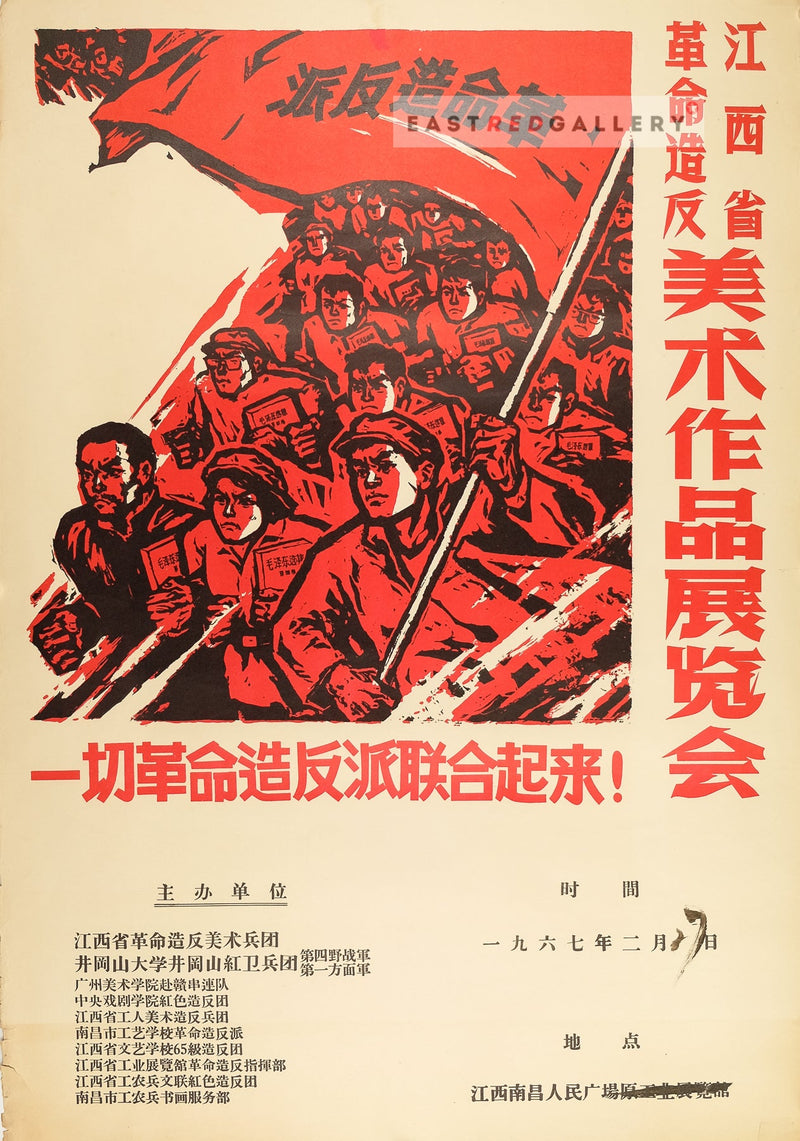 Jiangxi Province Revolutionary Rebellion Artworks Exhibition