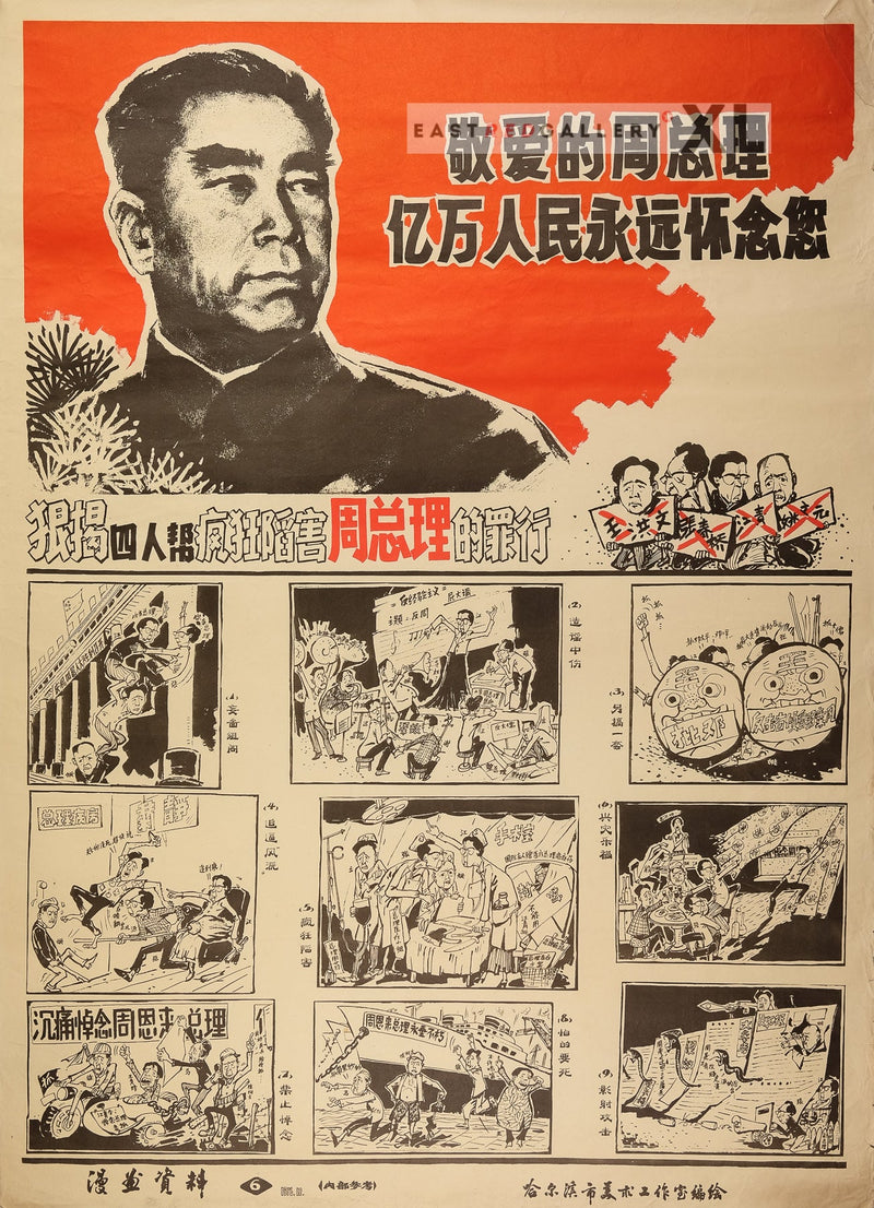 Beloved Zhou Enlai, hundreds of millions of people will forever remember you